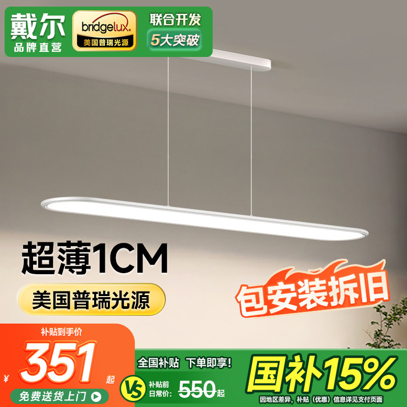 戴尔餐厅吊灯简约现代一字长条LED护眼极简岛台吧台办公餐桌吊灯