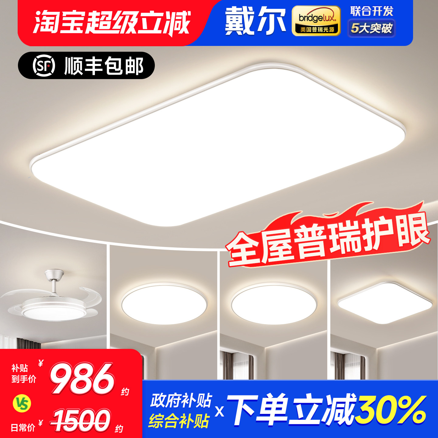 戴尔客厅灯现代简约大气超薄led护眼大厅吸顶灯全屋中山灯具套餐