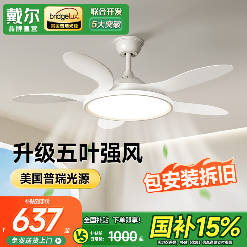 戴尔风扇灯客厅2025新款吊扇灯大风力餐厅吊灯一体变频卧室电扇灯
