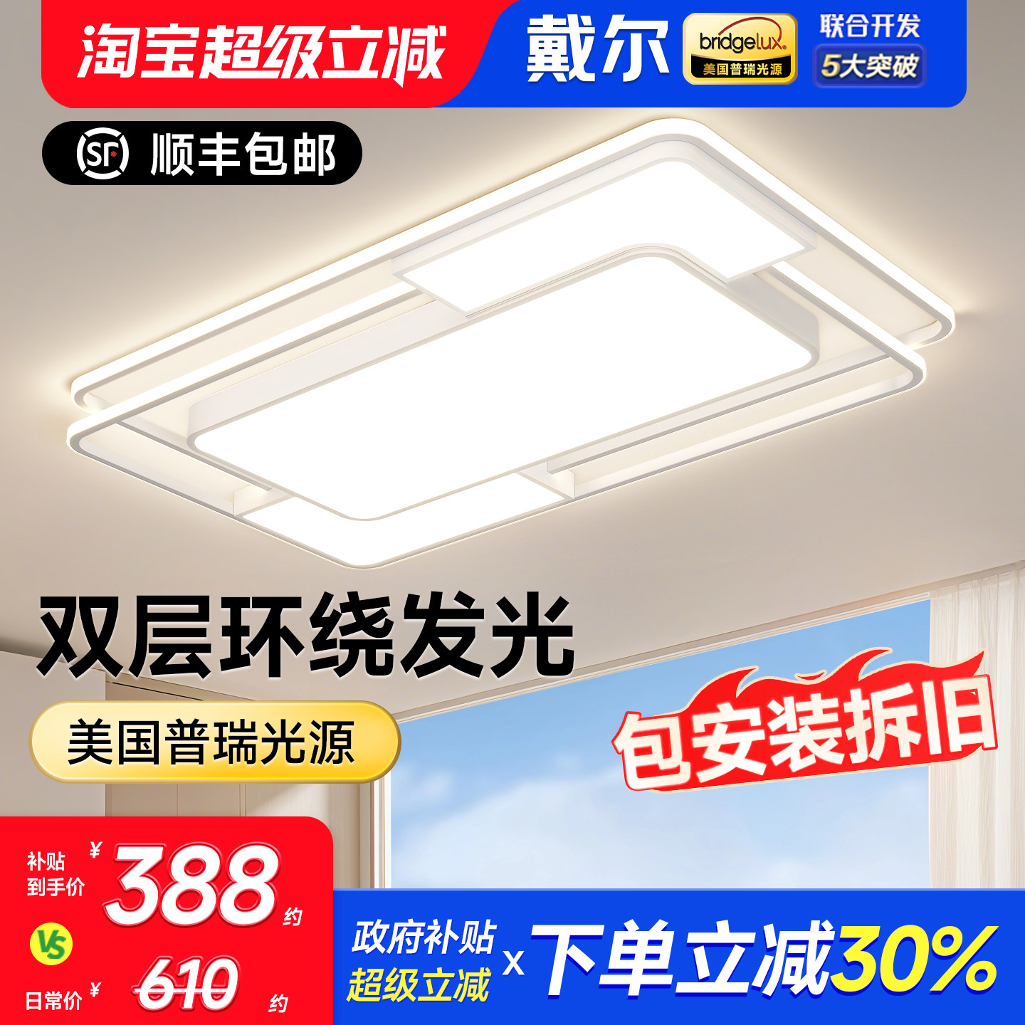 戴尔护眼客厅灯现代简约大气吸顶灯led主灯全屋中山灯具组合套餐