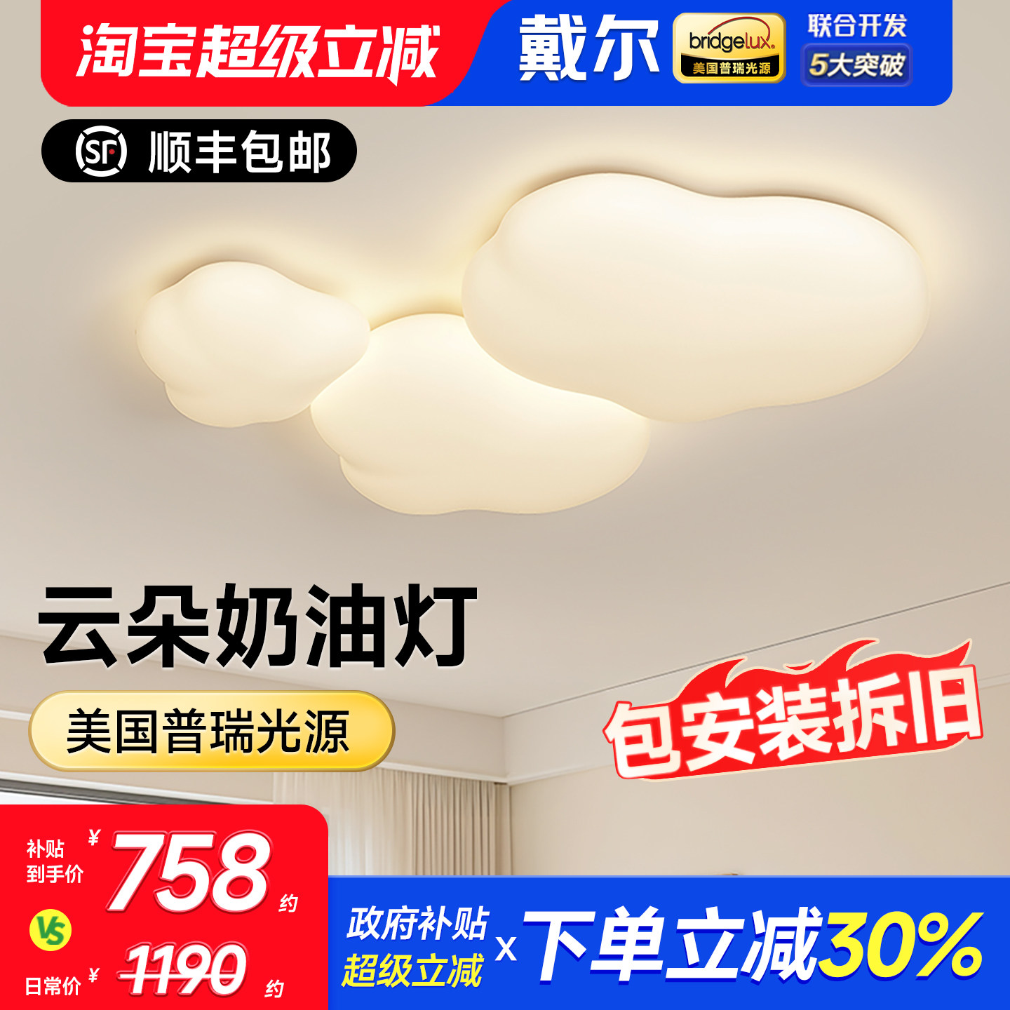戴尔护眼客厅灯吸顶灯北欧奶油风创意云朵现代简约中山灯具套餐