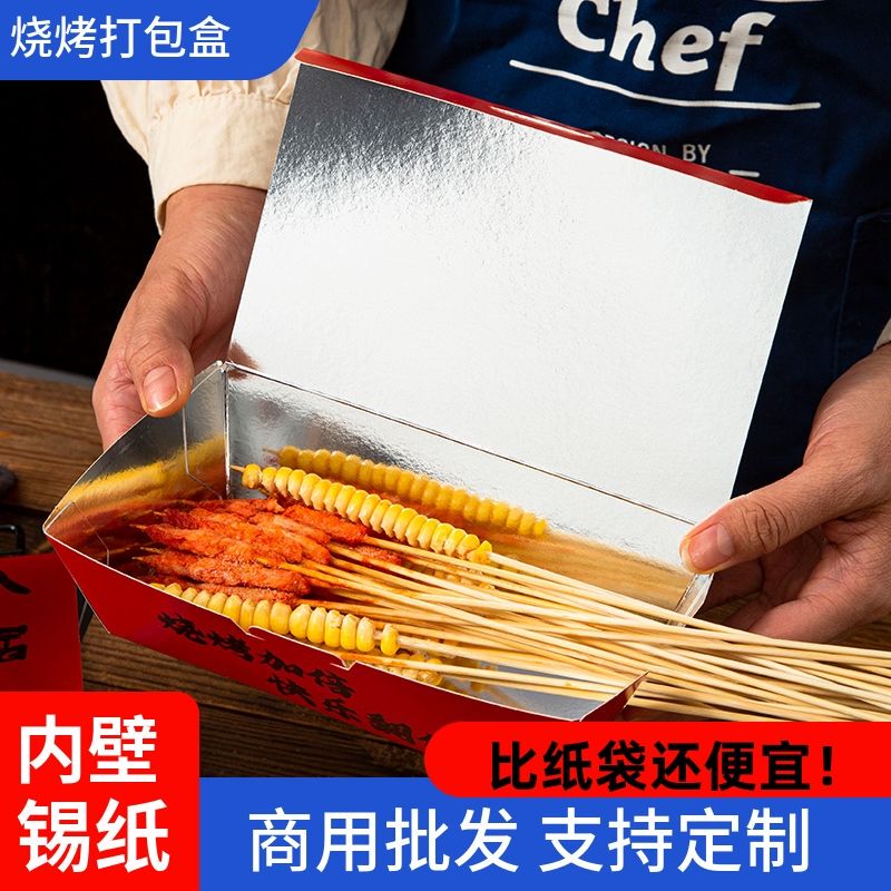 Aluminum Foil Barbecue Packaging Box, Tin Foil Takeaway Insulation Box, Oil-Proof and Thickened for Fried Eggplant Skewers, Grilled Fish, and Oysters