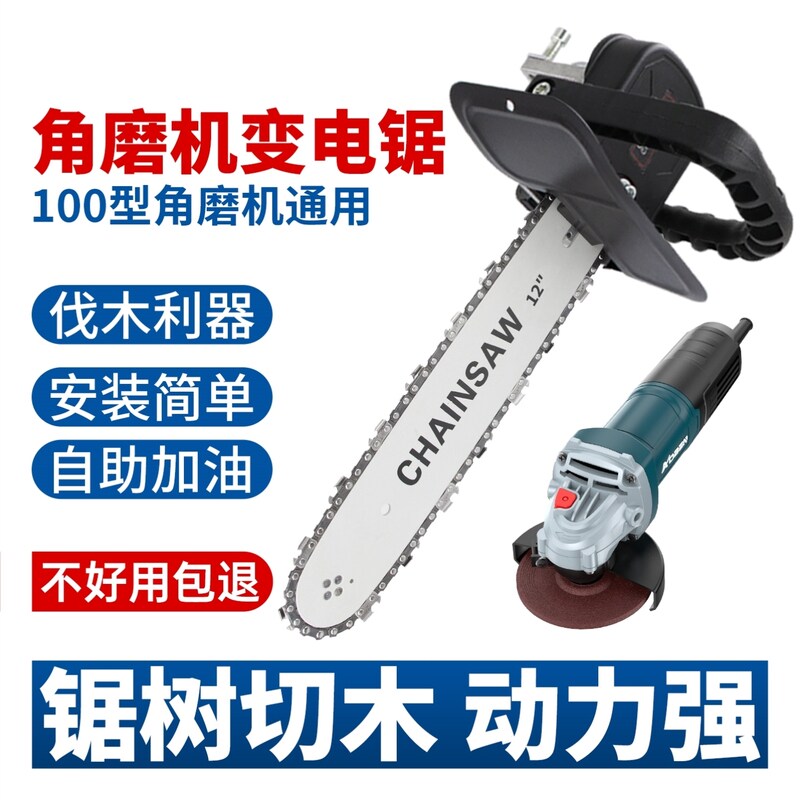 角磨机改装电链锯家用小型手持伐木锯迷你电锯12寸16寸木工切割剧