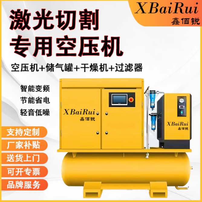 Permanent Magnet Variable Frequency Laser Cutting Special Integrated Screw Air Compressor Industrial Grade Compressor Permanent Magnet Variable Frequency Laser Cutting Special Integrated Screw Air Compressor Industrial Grade Compressor