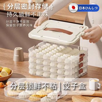 日本饺子收纳盒冰箱用盒子冷冻盒子食品级水饺馄饨速冻保鲜专用盘