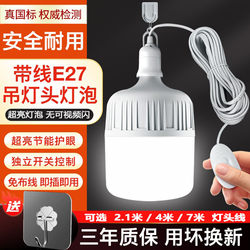 LED bulb For Home simple socket with wire plug switch wire super bright energy saving eye protection hanging e27 screw lamp