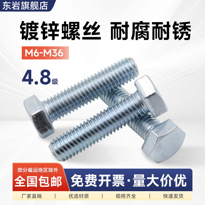 亜鉛メッキねじ、グレード4.8ねじ、国家規格ねじ、六角穴付きねじ、亜鉛メッキボルトM8、M10、M12、M14、M16、M20