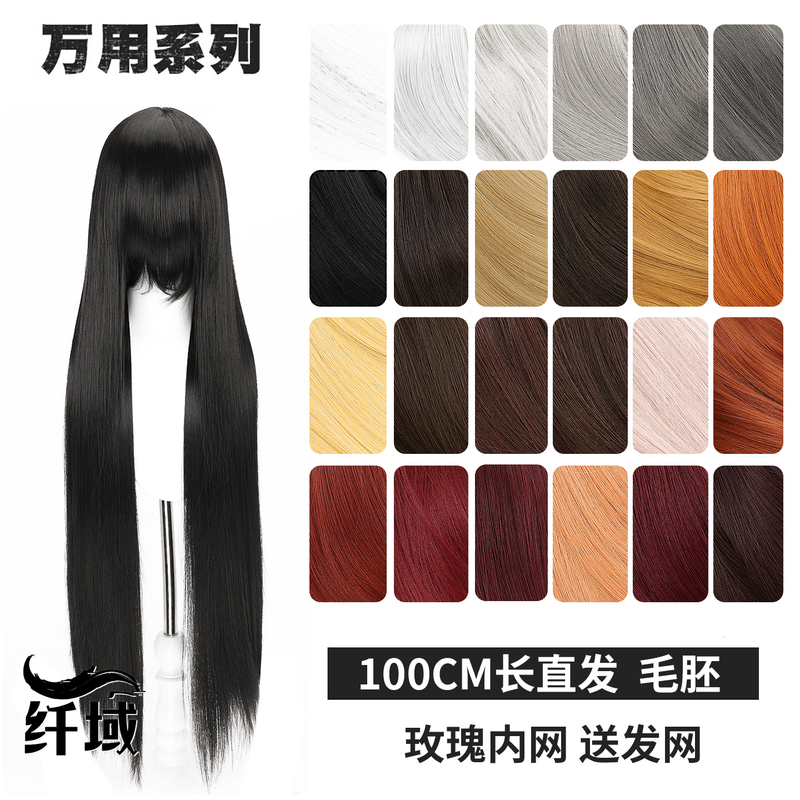 Xianyu 460g Universal Wig Cos 1.1m cm Raw Hair Wig for Cosplay, Red, White, Black, Brown, Purple, Blue, Yellow