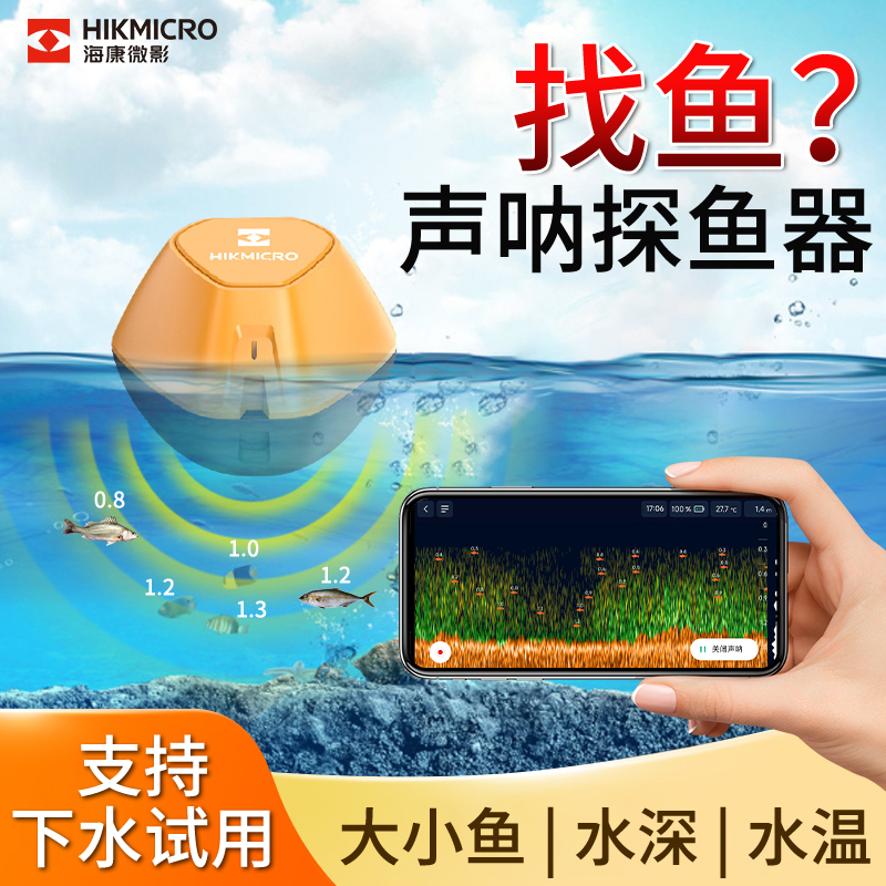 Hikvision マイクロシャドウソナー魚群探知機 ワイヤレス 携帯電話 HD 可視化 新 Luya ソナー フィッシング 魚群探知アーティファクト