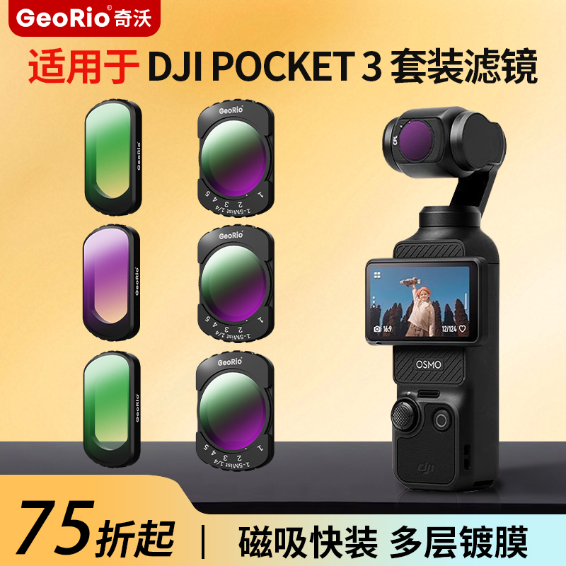 GeorioはDJI Pocket 3磁気フィルターセットブラックソフトフィルターNDフィルター広角レンズ拡張レンズCPL偏光フィルターUV保護光害防止DJIカメラアクセサリーに適しています