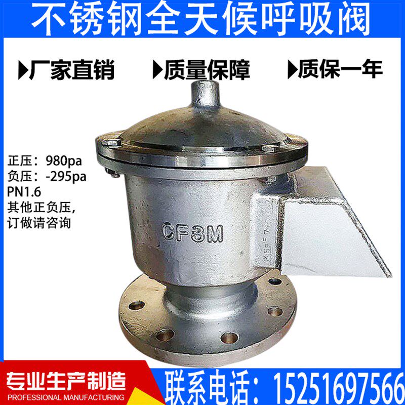 什么情况下需要使用全天候呼吸阀?它有哪些优势?