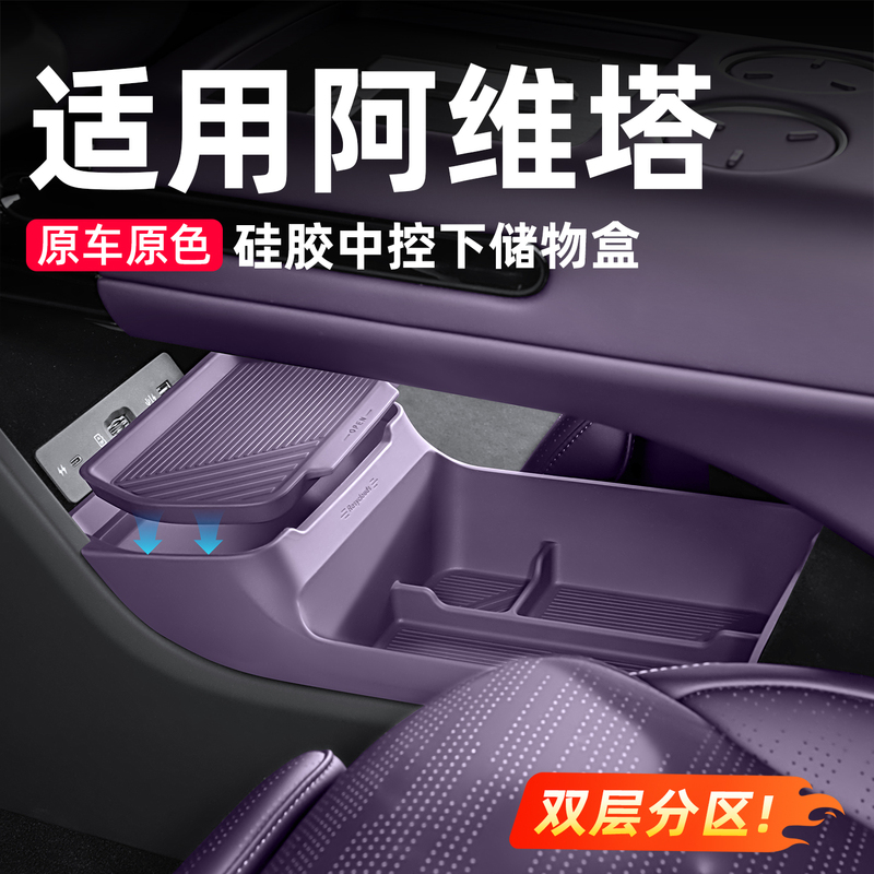 Suitable for Avita 07L/07/12 Central Control Lower Storage Box 06 Silicone Storage Box 06t Car Interior Accessories Suitable for Avita 07L/07/12 Central Control Lower Storage Box 06 Silicone Storage Box 06t Car Interior Accessories