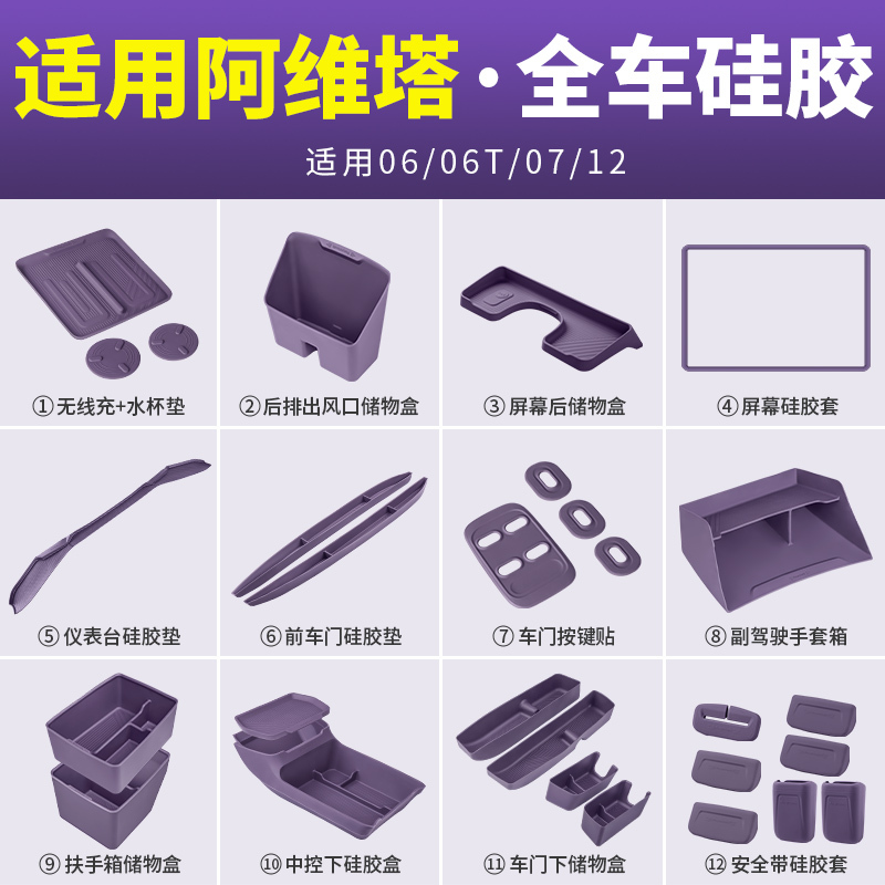 Suitable for Avita 07/07L/06 Full Car Silicone Set 12 Central Control Storage 06t Car Interior Accessories Suitable for Avita 07/07L/06 Full Car Silicone Set 12 Central Control Storage 06t Car Interior Accessories