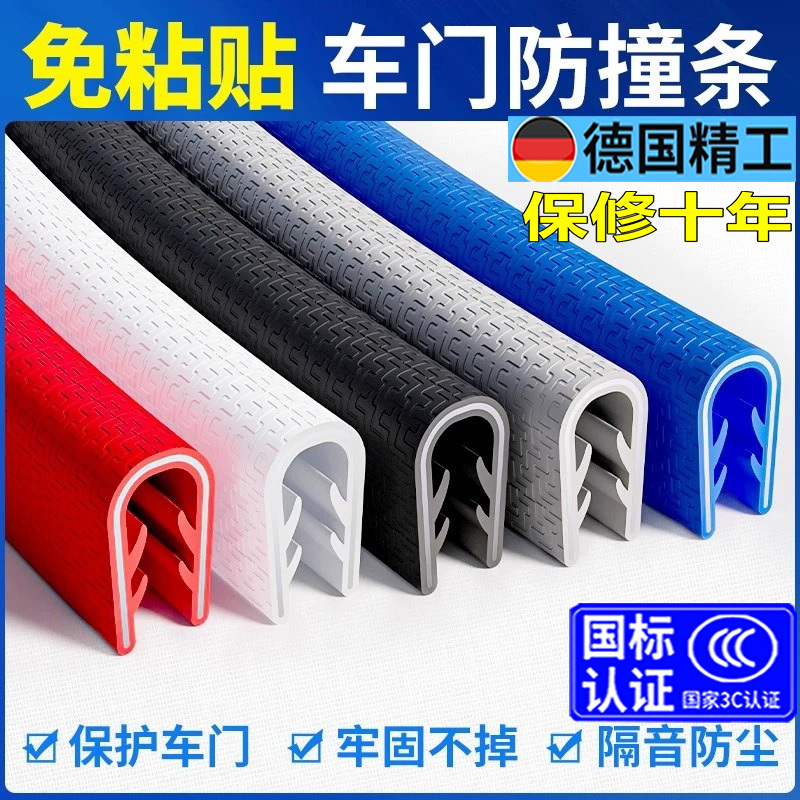Car Door Anti-Collision Strip, Universal Door Edge Protection Strip, No-Stick Door Opening Anti-Scratch and Bumping Strip, Decorative Supplies