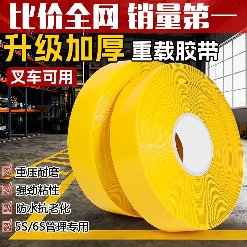 Ultra-Thick Nano Wear-Resistant Floor Tape Pvc Rubber Nano Heavy-Duty Tape Agv Magnetic Strip Protective Tape Nano Floor Marking Tape Floor Warning Tape Factory 5S6S Positioning Marking Tape Ultra-Thick Nano Wear-Resistant Floor Tape Pvc Rubber Nano Heavy-Duty Tape Agv Magnetic Strip Protective Tape Nano Floor Marking Tape Floor Warning Tape Factory 5S6S Positioning Marking Tape