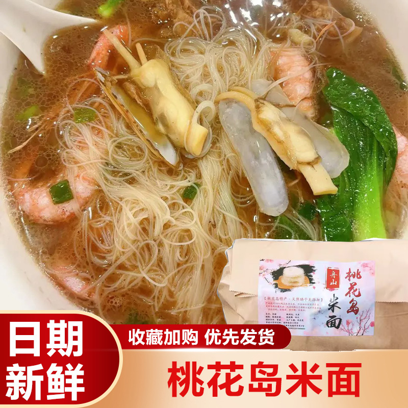 Erniu's Same Style Peach Blossom Island Rice Noodles, a Specialty of Zhoushan, Island Master Rice Noodles, Seafood Noodles, Fried Rice Noodles, Convenient Rice Noodles, Breakfast