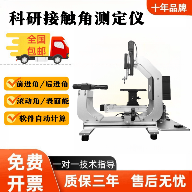 Fully Automatic Contact Angle Measuring Instrument Liquid Static Dynamic Moisturizing Performance Detection Instrument Angle Water Drop Interface Tension Fully Automatic Contact Angle Measuring Instrument Liquid Static Dynamic Moisturizing Performance Detection Instrument Angle Water Drop Interface Tension