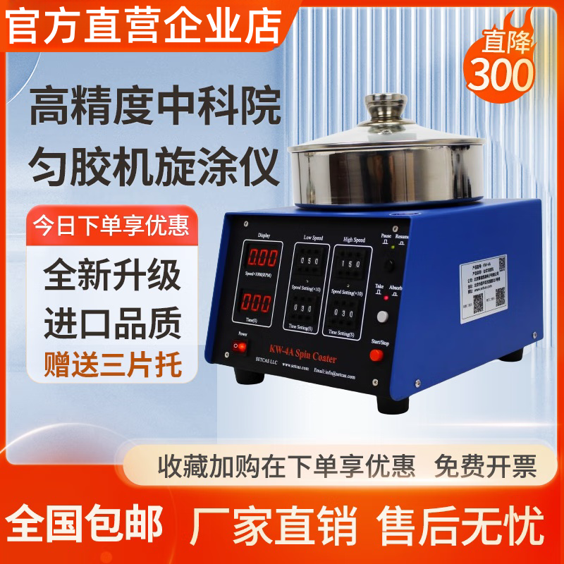 Digital Kw-4A Coating Machine, Chinese Academy of Sciences Microelectronics Spin Coater, High-Precision Coating Machine, Rotary Coating Machine Digital Kw-4A Coating Machine, Chinese Academy of Sciences Microelectronics Spin Coater, High-Precision Coating Machine, Rotary Coating Machine