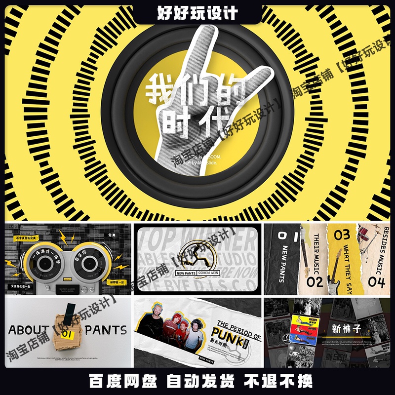 X86 39-Page Retro Rock Band Member Introduction Hip-Hop Collage Music Creative Yellow and Black Color-Blocking Ppt Template X86 39-Page Retro Rock Band Member Introduction Hip-Hop Collage Music Creative Yellow and Black Color-Blocking Ppt Template