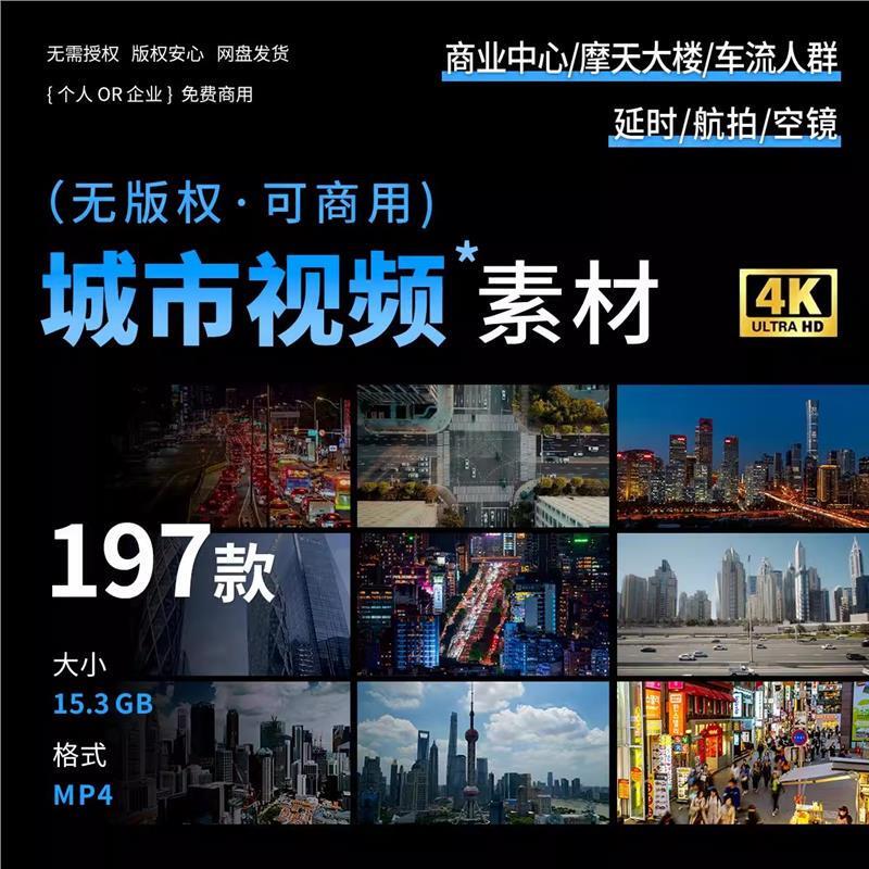 Commercially Usable 4K High-Definition Video Footage of City Skyscrapers and Traffic Flows, Copyright-Free Aerial Footage Commercially Usable 4K High-Definition Video Footage of City Skyscrapers and Traffic Flows, Copyright-Free Aerial Footage