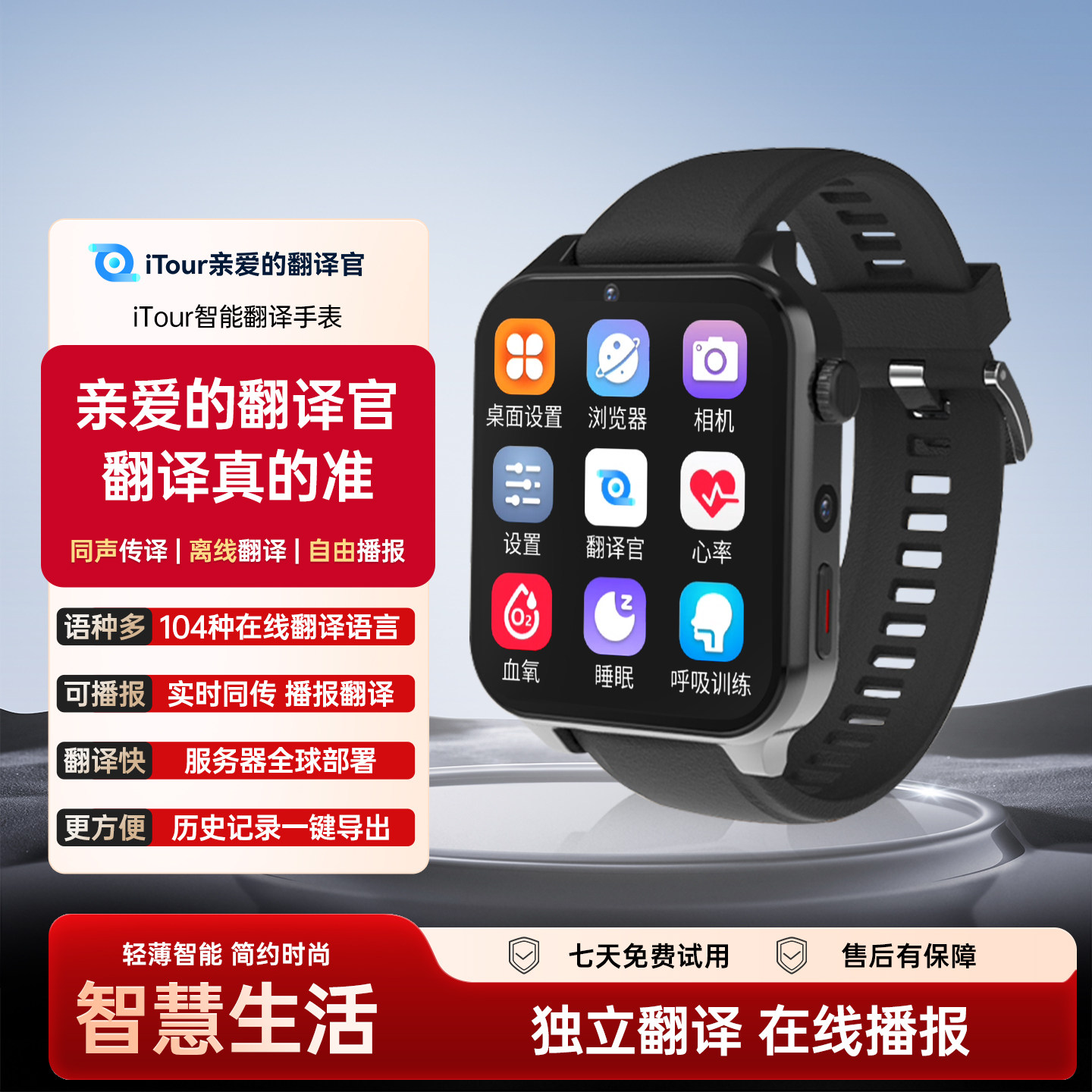 iTour亲爱的翻译官 实时对话智能翻译手表  测血氧健康监测睡眠多功能AI翻译机运动双系统高配男女款不可插卡