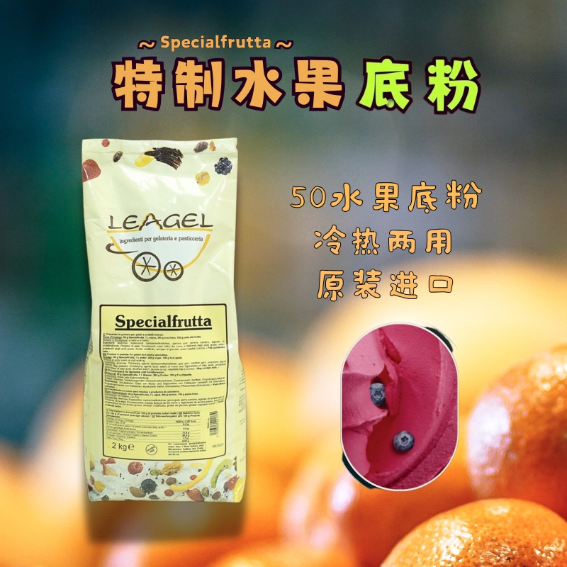 Leagel Special Fruit Base Powder 50g, Suitable for Both Hot and Cold Use, Sherbet Ingredients, Gelato Imported from Italy