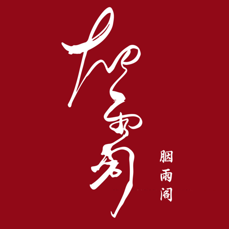 胭雨阁原创香氛文创馆