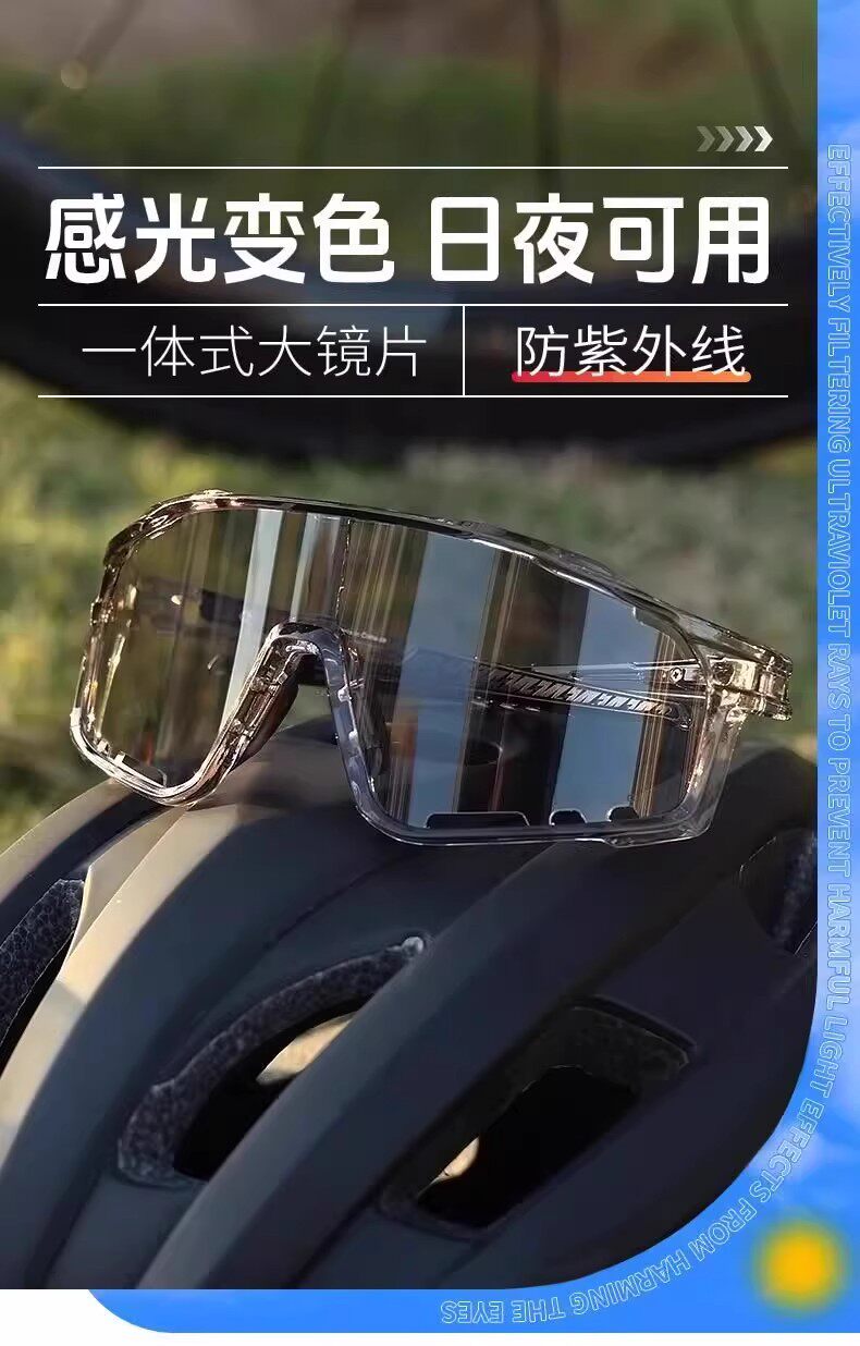 велоочки 夏季户外运动变色骑行眼镜防风登山徒步夜视眼镜时尚护目防强光女