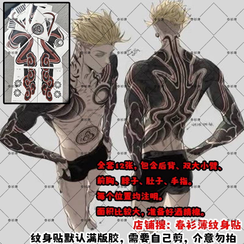 Waste Abyss War Ghost Gachikuta Enqin Full Set Cos Tattoo Stickers Disposable Role-Playing Props