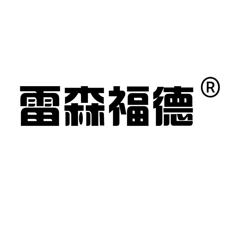 雷森福德旗舰店