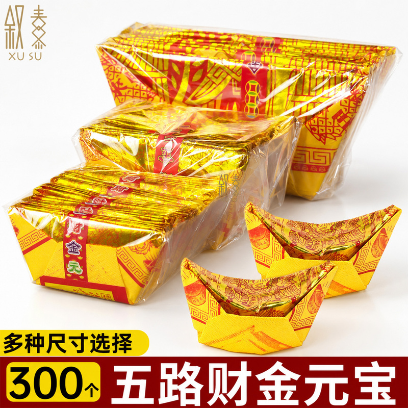 Wholesale of Five-Way Gold Ingot Finished Products, Hand-Folded Wealth God Paper Money, Qingming Gold and Silver Foil, Tin Worship Paper, and Complete Set of Sacrificial Paper Supplies