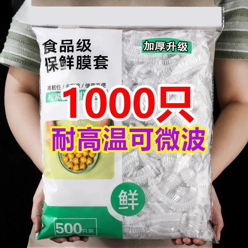 1000 комплектов пищевой пленки, пакеты для хранения продуктов, остатки из холодильника, крышки для мисок, одноразовые герметичные крышки для хранения продуктов