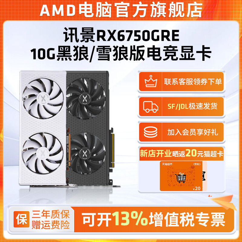 Дискретная видеокарта AMD Xunjing RX6750GRE зарубежной версии RX7650GRE 8G Black Wolf версии для настольных компьютерных игр Изображение 1