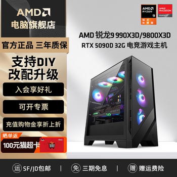 Amdr99950x3d e-sports online game console