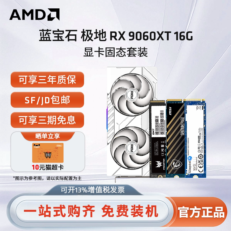 Видеокарта AMD Sapphire RX 9060XT Polar с SSD MSI 500GB