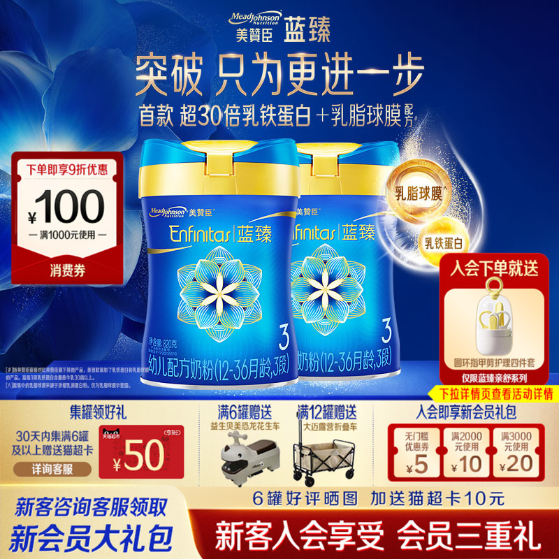 【Taobao Gold Coins】Mead Johnson Blue Zhen Stage 3 Infant Formula Milk Powder 820g*2 Cans 【Taobao Gold Coins】Mead Johnson Blue Zhen Stage 3 Infant Formula Milk Powder 820g*2 Cans