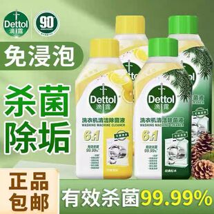 【滴露】洗衣机除垢杀菌清洗剂