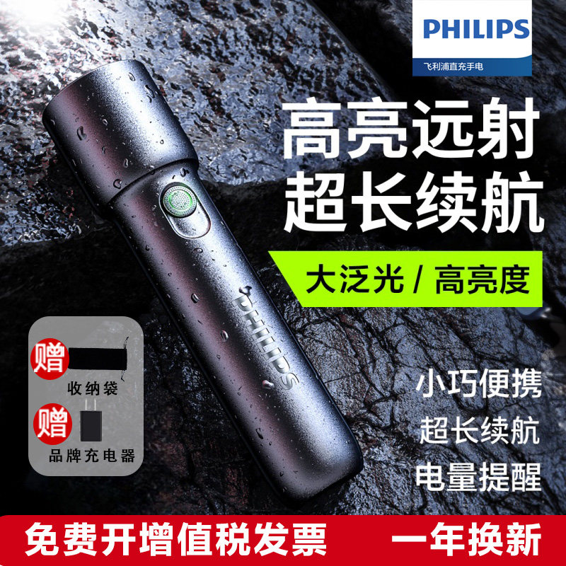 Фонарик Philips, мощный, сверхяркий, с большой дальностью действия, многофункциональный, небольшая портативная перезаряжаемая литиевая батарея, для бытовых нужд на открытом воздухе