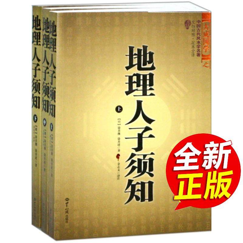 地理人子须知》：古籍新读，文白对照带你领略传统文化的魅力！📚-其他