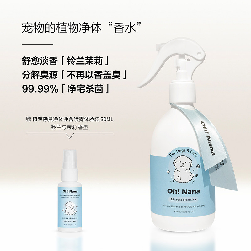 Растительный экстракт OhNana Pet Clean Body Чистый спрей для дома с ароматом для кошек и собак Дезодорант для защиты окружающей среды Антибактериальная чистка Духи для домашних животных Изображение 1