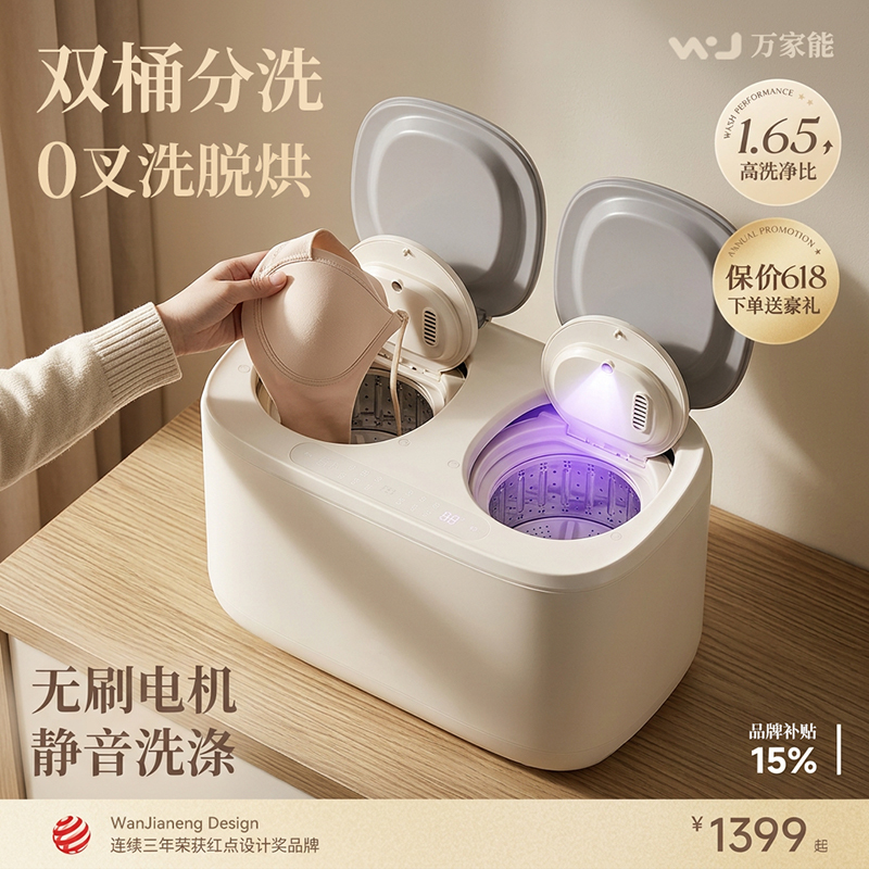 German Double-Cylinder Underwear Washing Machine, Mini Washing and Drying Integrated Small Double-Tub Partitioned High-Temperature Sock Cleaning Machine