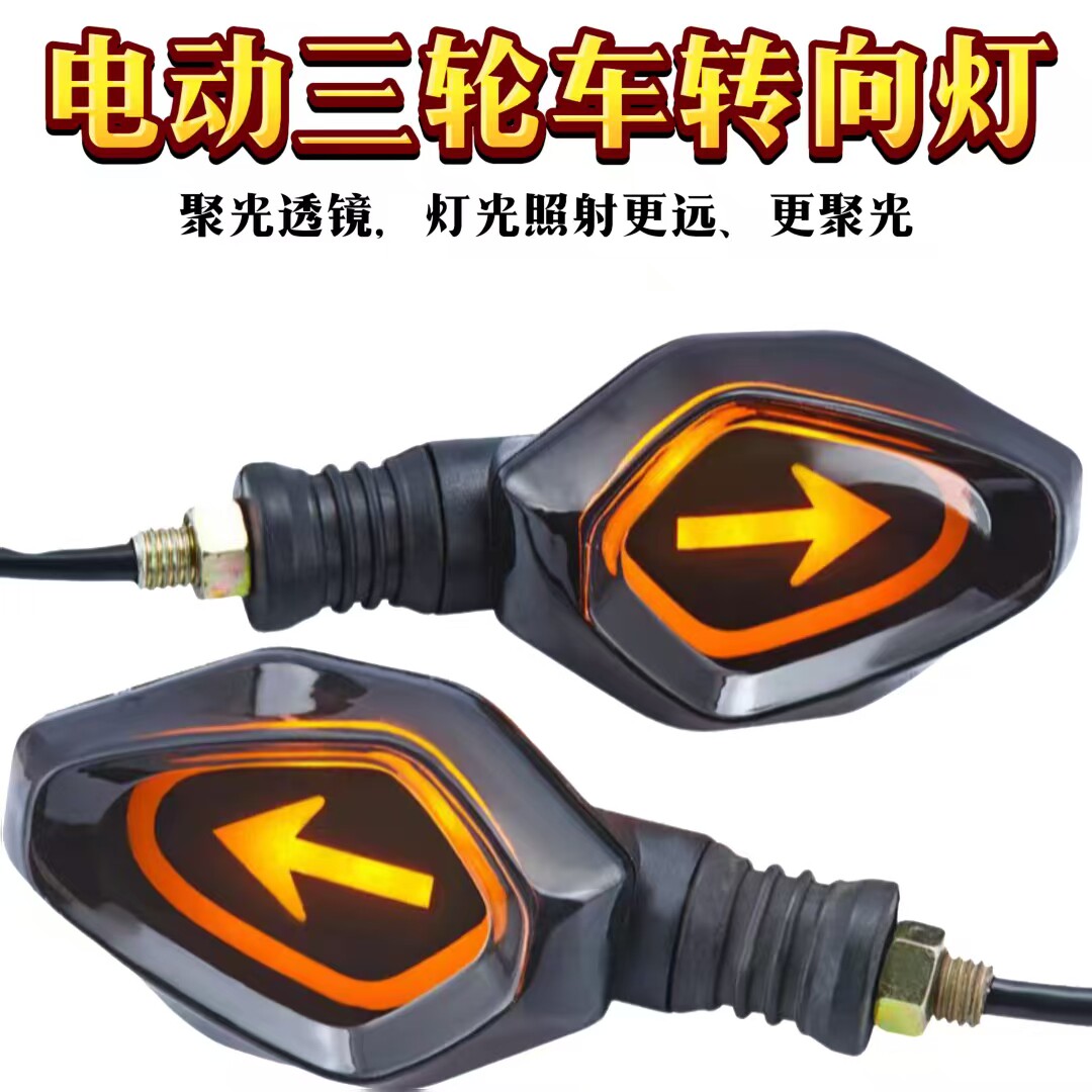 汎用電動三輪車用方向指示器、方向指示器、電動三輪車用方向指示器