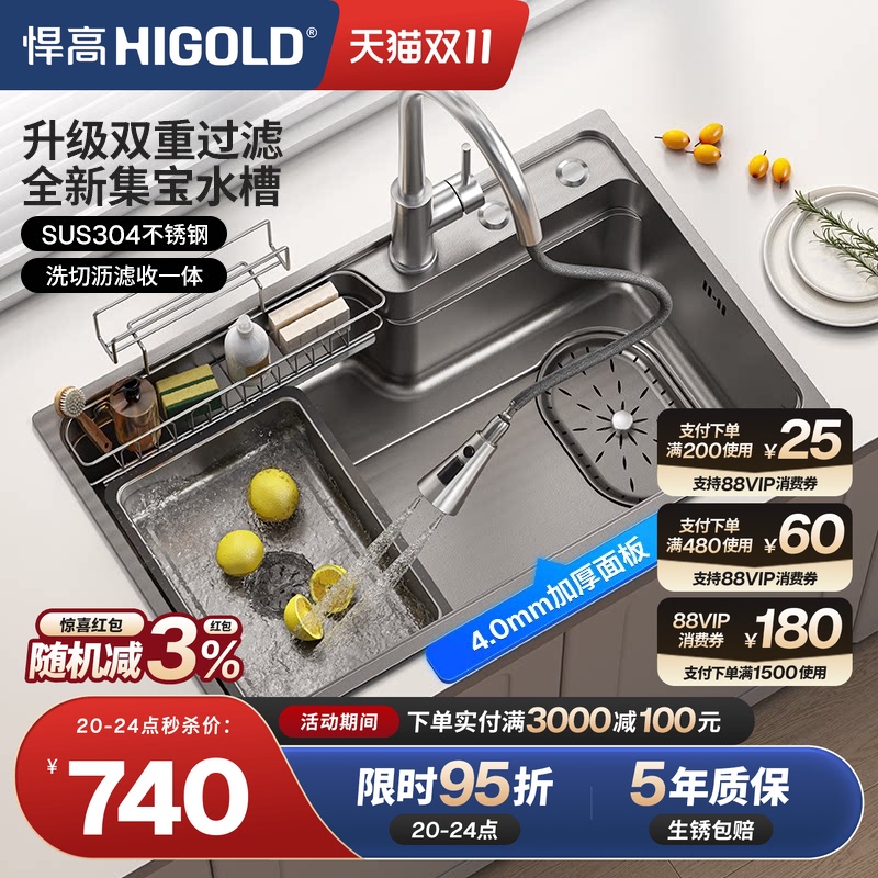 Higold Kitchen Double-Tier Sink 304 Stainless Steel Household Vegetable Washing Basin Multifunctional Japanese-Style Storage Large Single Sink