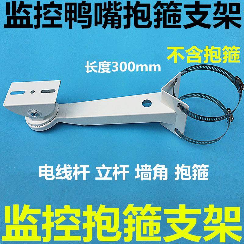 监控抱箍支架鸭嘴一体化室外电线杆抱柱摄像机立杆抱杆铝合金支架