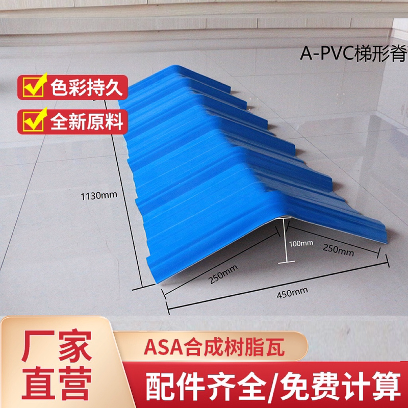 Resin Tiles, Pvc Plastic Tile Accessories, V-Shaped Roof Ridge Tiles, Trapezoidal Wave Roof Tiles, Leak-Proof V Tiles