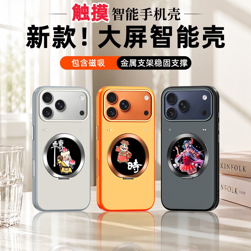 [Mobile Phone Secondary Screen] New Touch Selfie Screen Phone Case Suitable for Apple iPhone 17 Pro Max, Screen Projection, Magsafe Magnetic Stand, DIY High-End Feel, Birthday Gift for Men, Couple Photos