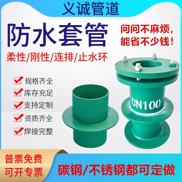 02S404柔性防水套管 刚性防水套管 人防电气密闭套管止水环预埋管