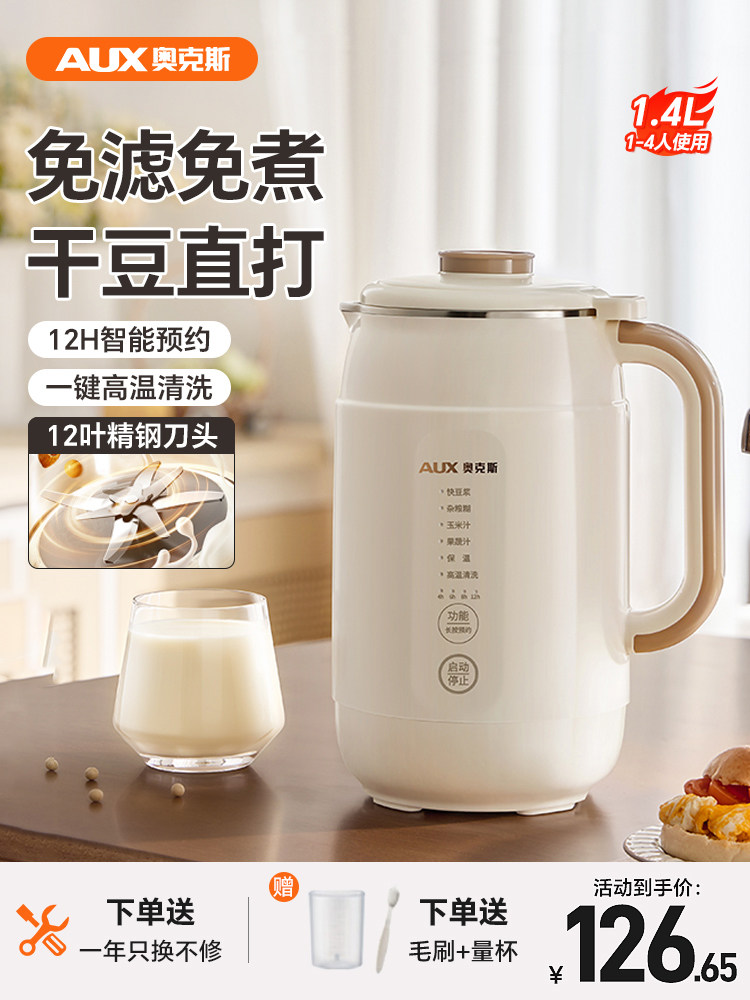 Oaks Soy Milk Maker for Home Use, Fully Automatic, No Filtering, No Cooking, Multifunctional, Small Blender, Quiet Operation, 2025 New Model