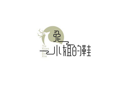 兔小姐的鞋