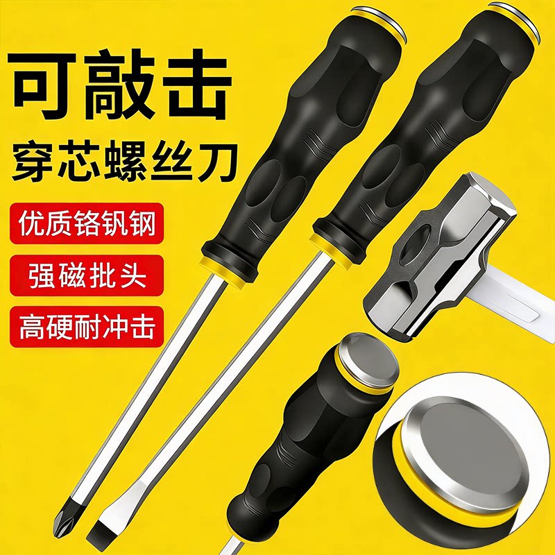 多功能穿心螺丝刀可敲击超硬十字一字改锥工具螺丝批平口起子套装
